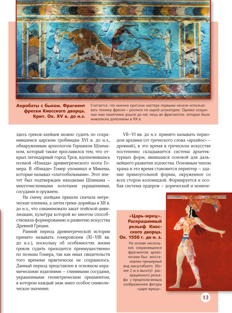 Большая энциклопедия. Шедевры искусства