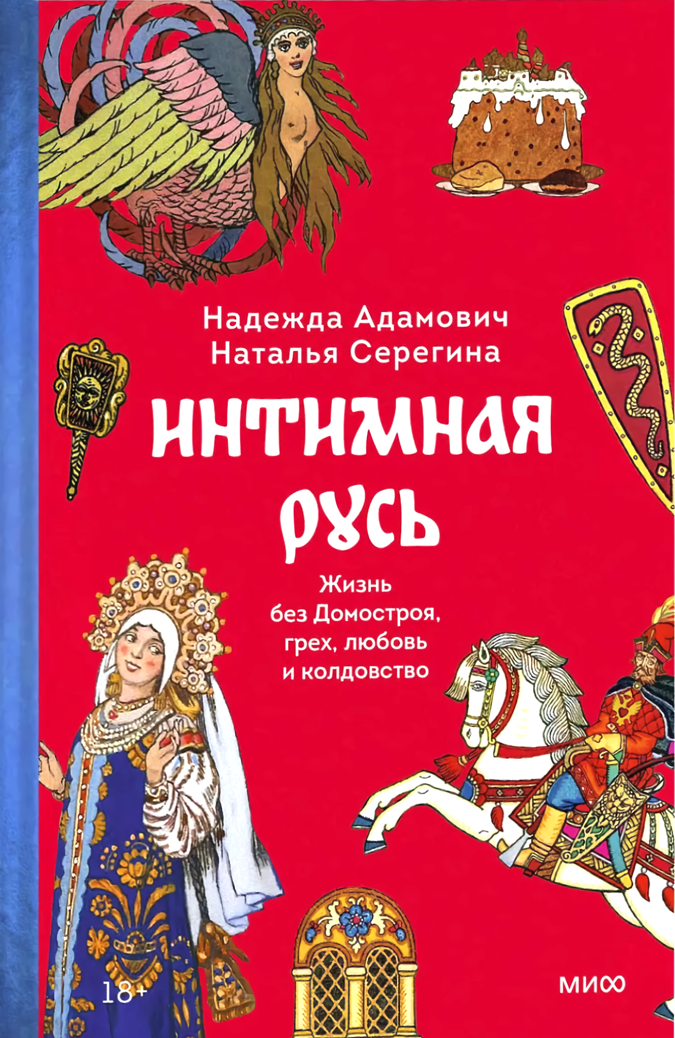 Intymna Ruś. Ziołolecznictwo w Rusi. Rosyjska folklorystyczna demonologia (zestaw 3 książek)