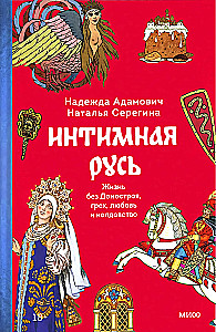 Intimate Rus'. Potion-Making in Rus'. Russian Folklore Demonology (set of 3 books)