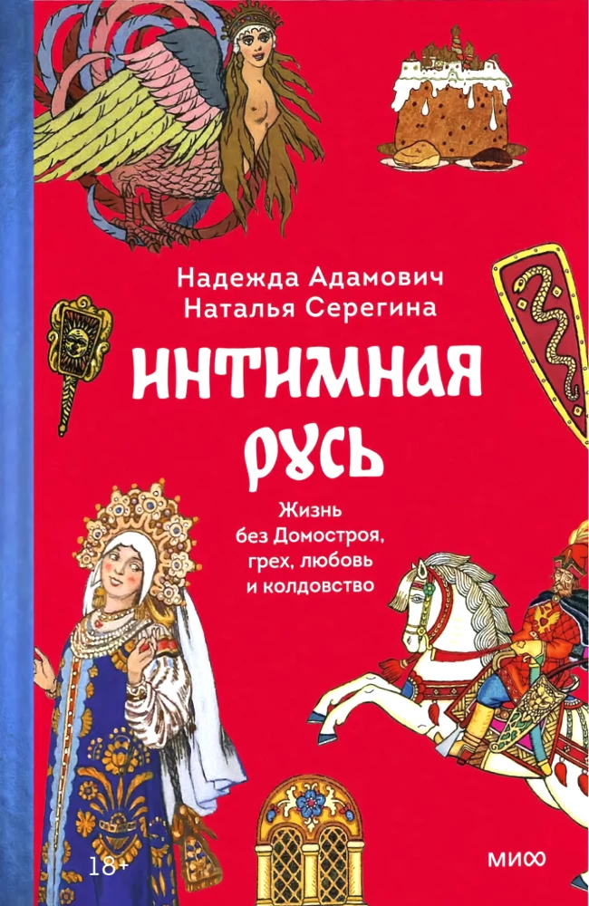 Intime Rus. Kräuterkunde in Russland. Russische folkloristische Demonologie (Set von 3 Büchern)