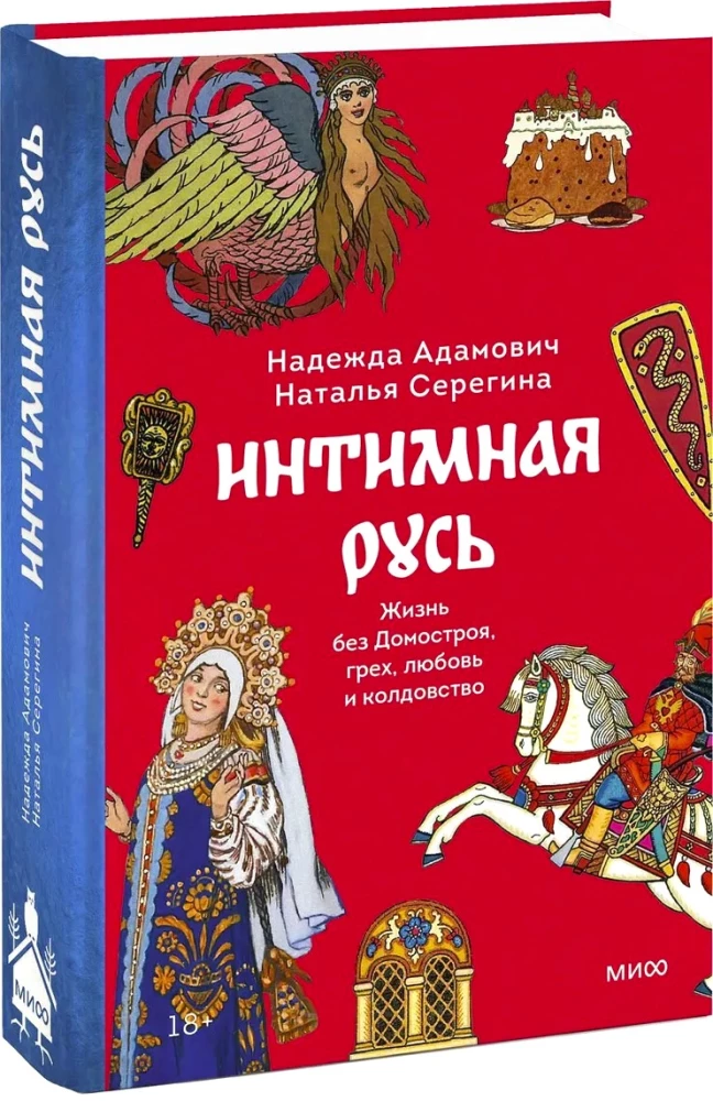 Intime Rus. Kräuterkunde in Russland. Russische folkloristische Demonologie (Set von 3 Büchern)