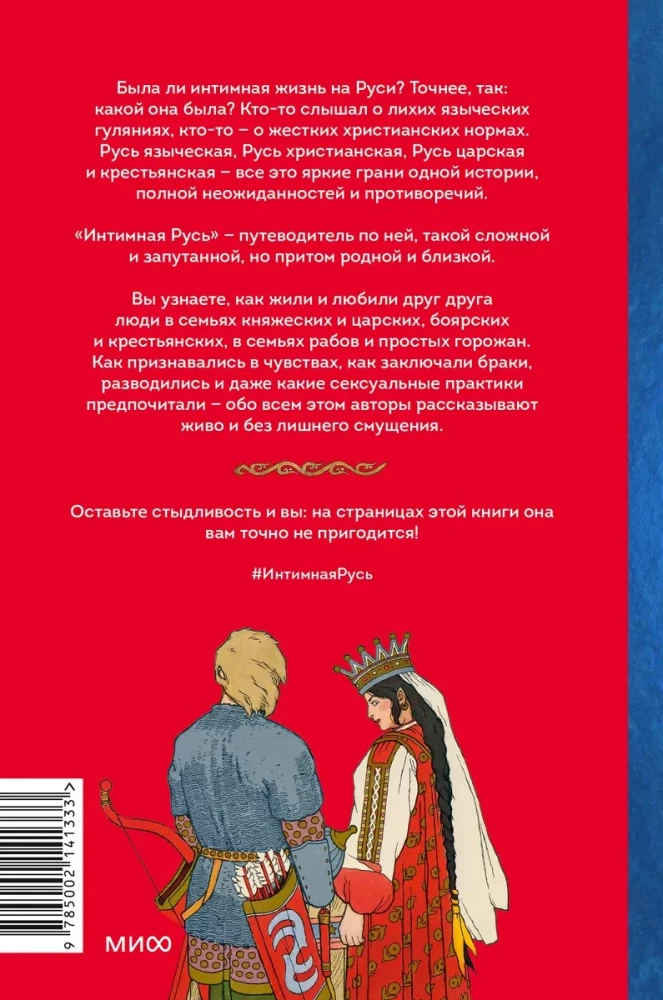 Intime Rus. Kräuterkunde in Russland. Russische folkloristische Demonologie (Set von 3 Büchern)