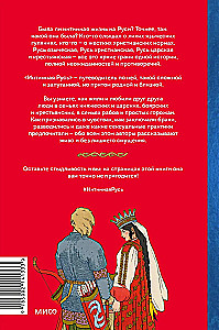 Intime Rus. Kräuterkunde in Russland. Russische folkloristische Demonologie (Set von 3 Büchern)