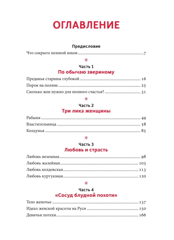 Intime Rus. Kräuterkunde in Russland. Russische folkloristische Demonologie (Set von 3 Büchern)