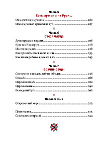 Intimate Rus'. Potion-Making in Rus'. Russian Folklore Demonology (set of 3 books)