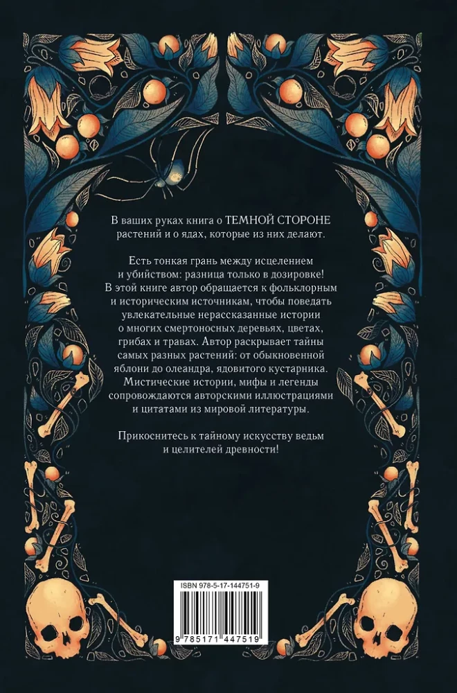 Poisons and Curses. The Shadow Life of Plants