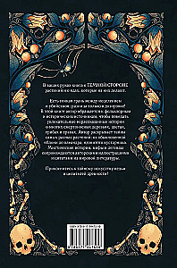 Poisons and Curses. The Shadow Life of Plants