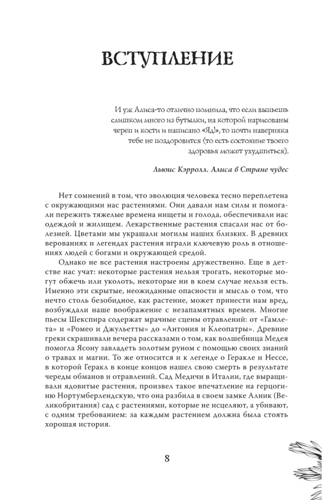 Poisons and Curses. The Shadow Life of Plants