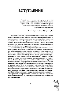 Poisons and Curses. The Shadow Life of Plants