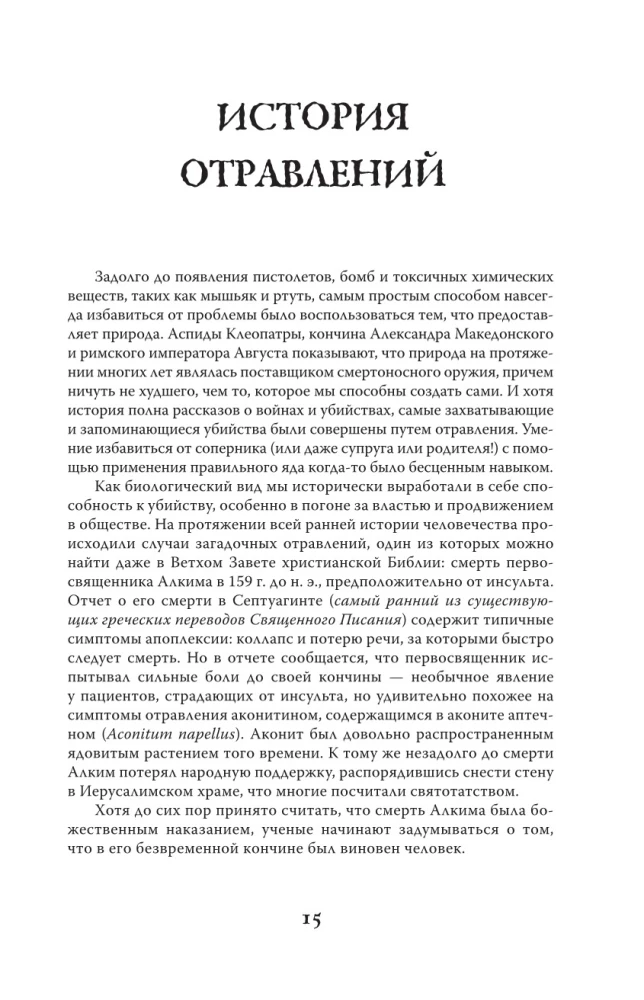 Poisons and Curses. The Shadow Life of Plants