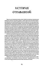 Poisons and Curses. The Shadow Life of Plants