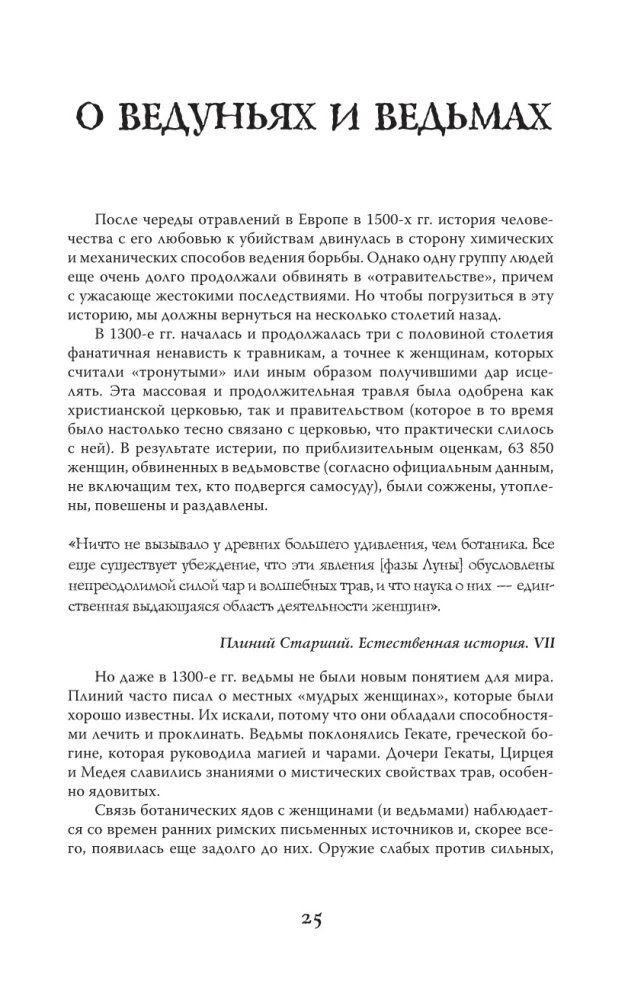 Poisons and Curses. The Shadow Life of Plants