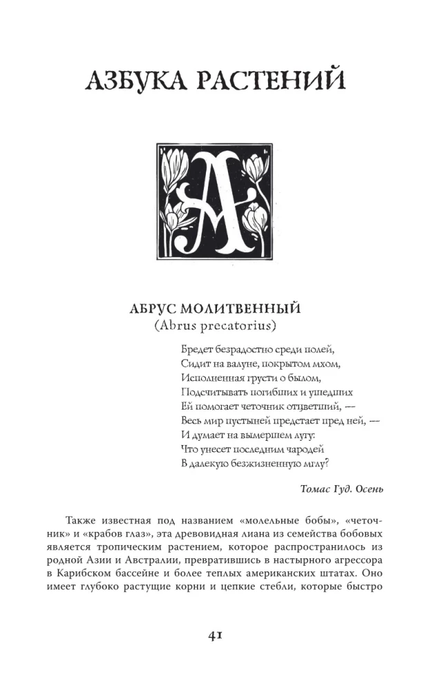 Poisons and Curses. The Shadow Life of Plants