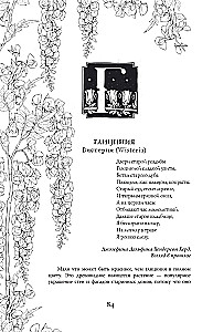 Яды и проклятия. Теневая жизнь растений