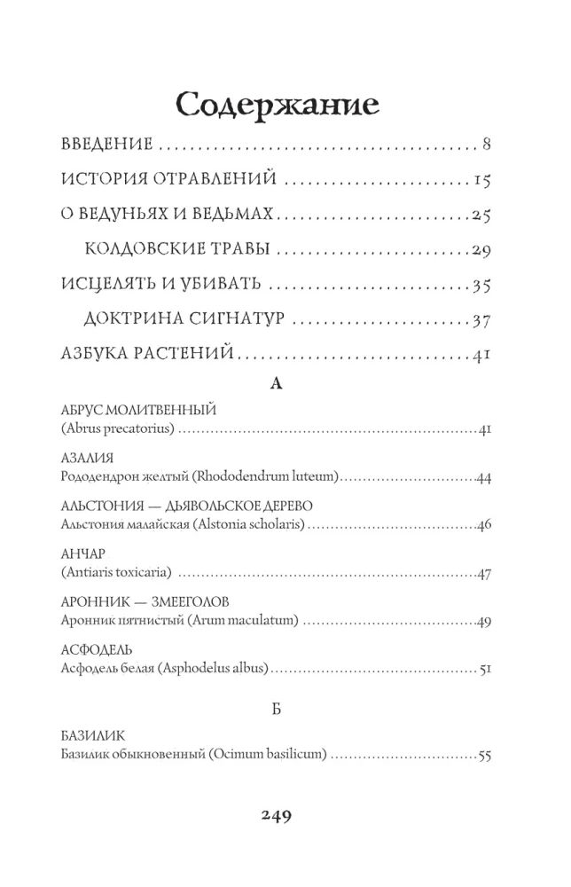 Poisons and Curses. The Shadow Life of Plants