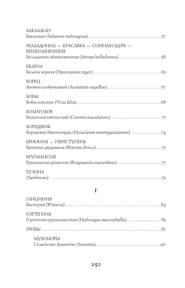 Poisons and Curses. The Shadow Life of Plants