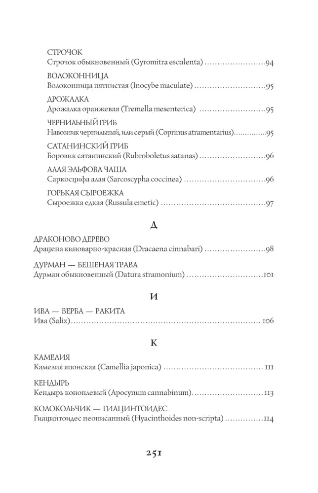 Poisons and Curses. The Shadow Life of Plants