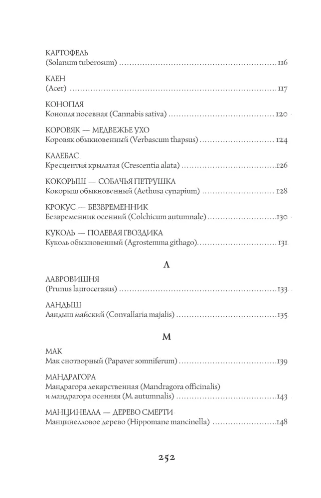 Poisons and Curses. The Shadow Life of Plants