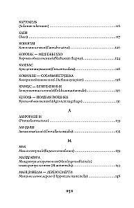 Poisons and Curses. The Shadow Life of Plants
