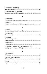 Poisons and Curses. The Shadow Life of Plants