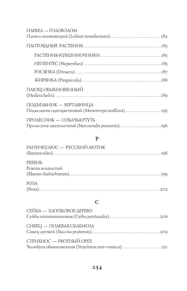 Poisons and Curses. The Shadow Life of Plants