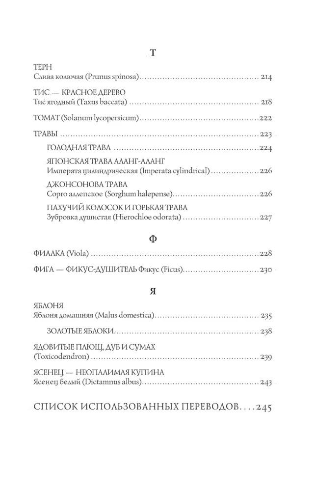 Poisons and Curses. The Shadow Life of Plants