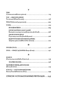 Poisons and Curses. The Shadow Life of Plants
