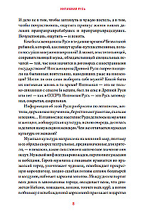 Intime Rus. Kräuterkunde in Russland. Russische folkloristische Demonologie (Set von 3 Büchern)