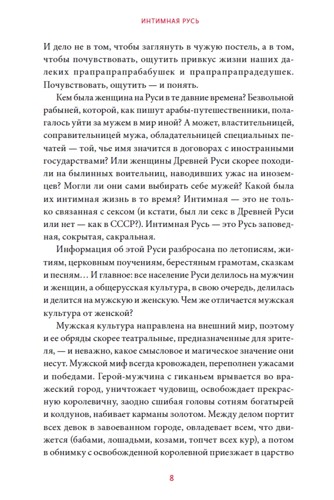 Intimate Rus'. Potion-Making in Rus'. Russian Folklore Demonology (set of 3 books)