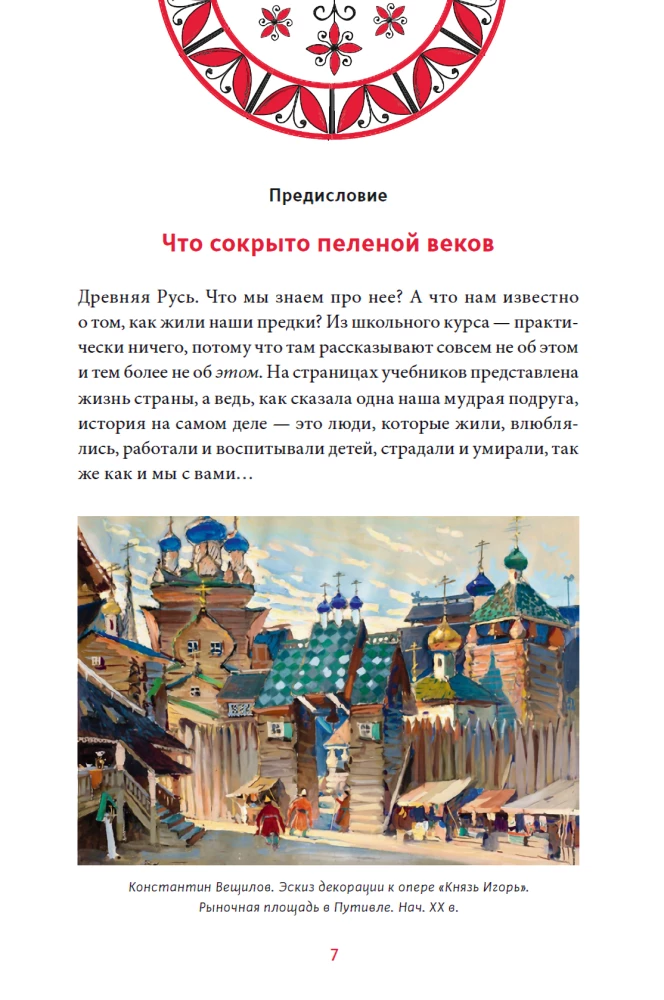 Intime Rus. Kräuterkunde in Russland. Russische folkloristische Demonologie (Set von 3 Büchern)