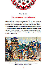 Intime Rus. Kräuterkunde in Russland. Russische folkloristische Demonologie (Set von 3 Büchern)