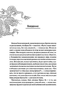 Будь водой, друг мой: Учение Брюса Ли
