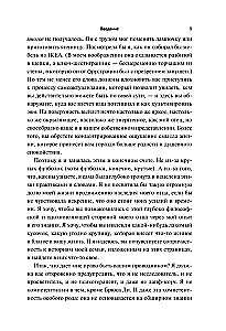 Будь водой, друг мой: Учение Брюса Ли