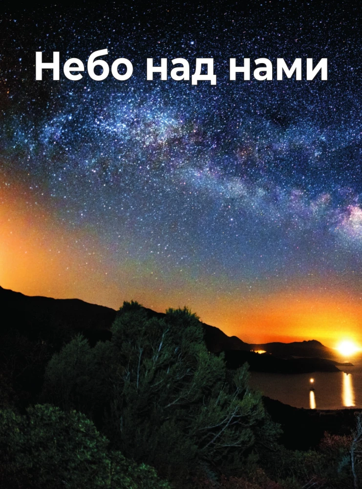 Вселенная. Лучший иллюстрированный гид