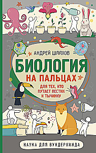 Biology for Those Who Confuse Pistil and Stamen