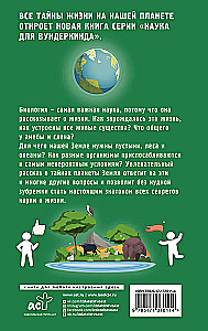 Biology for Those Who Confuse Pistil and Stamen