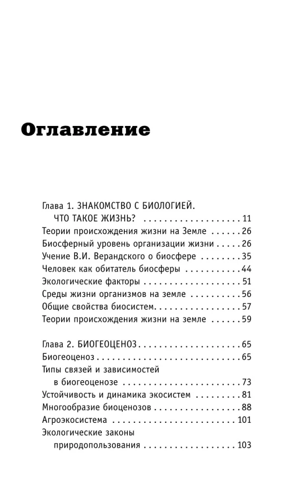 Biology for Those Who Confuse Pistil and Stamen