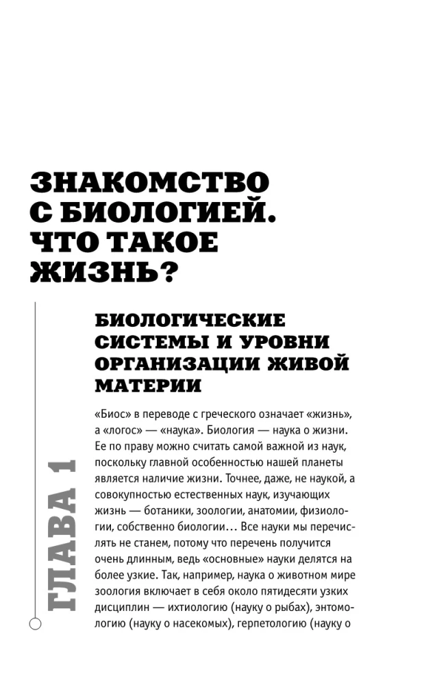 Biology for Those Who Confuse Pistil and Stamen