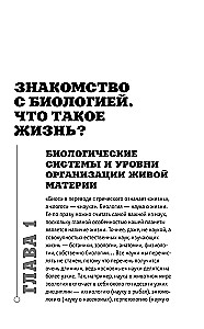 Biology for Those Who Confuse Pistil and Stamen