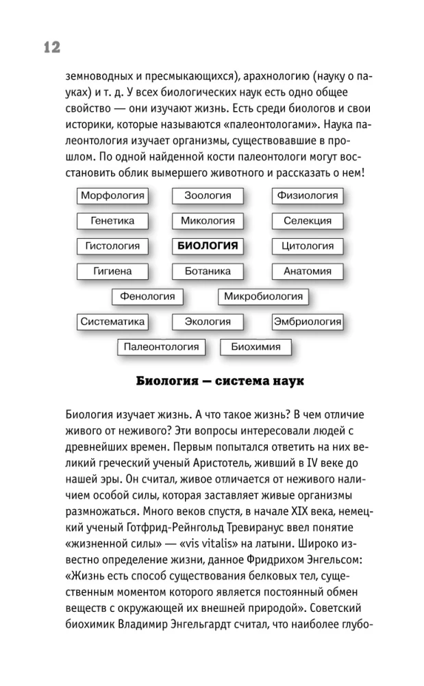 Biology for Those Who Confuse Pistil and Stamen