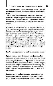 Biology for Those Who Confuse Pistil and Stamen