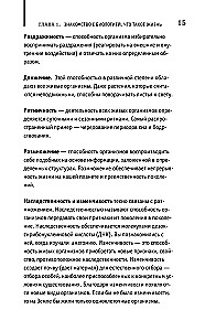 Biology for Those Who Confuse Pistil and Stamen