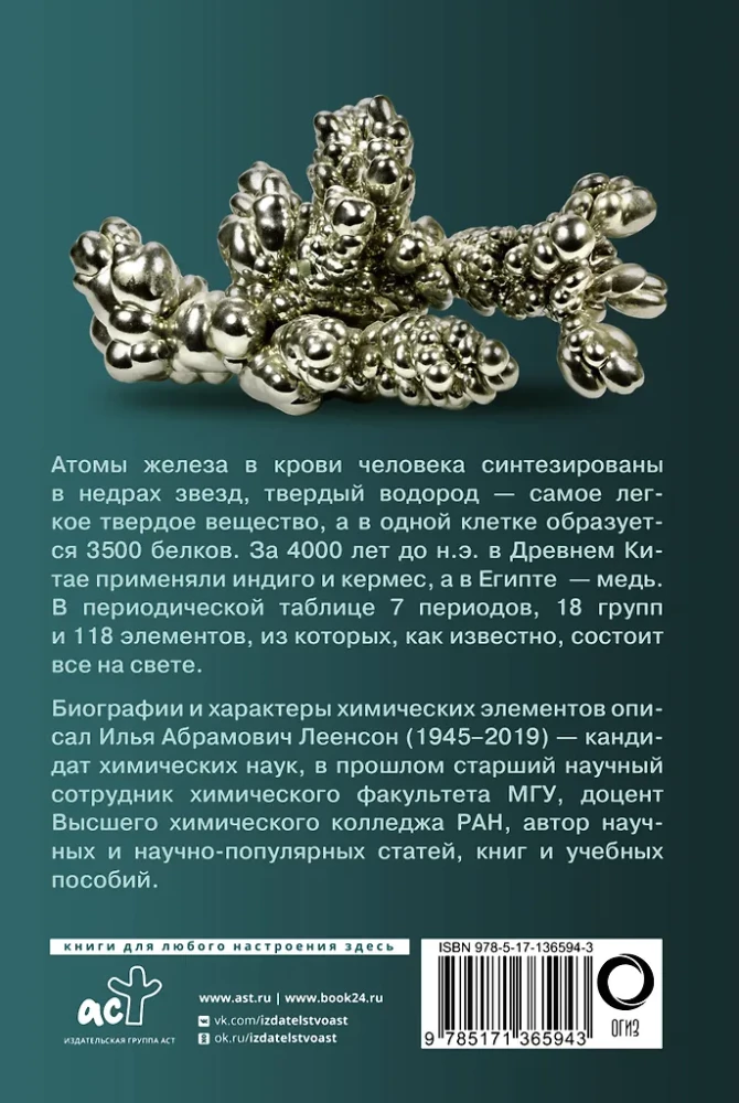 Cheminiai elementai. Populiarus iliustruotas gidas