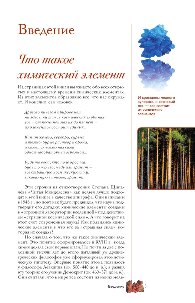 Pierwiastki chemiczne. Popularny ilustrowany przewodnik