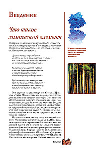 Pierwiastki chemiczne. Popularny ilustrowany przewodnik