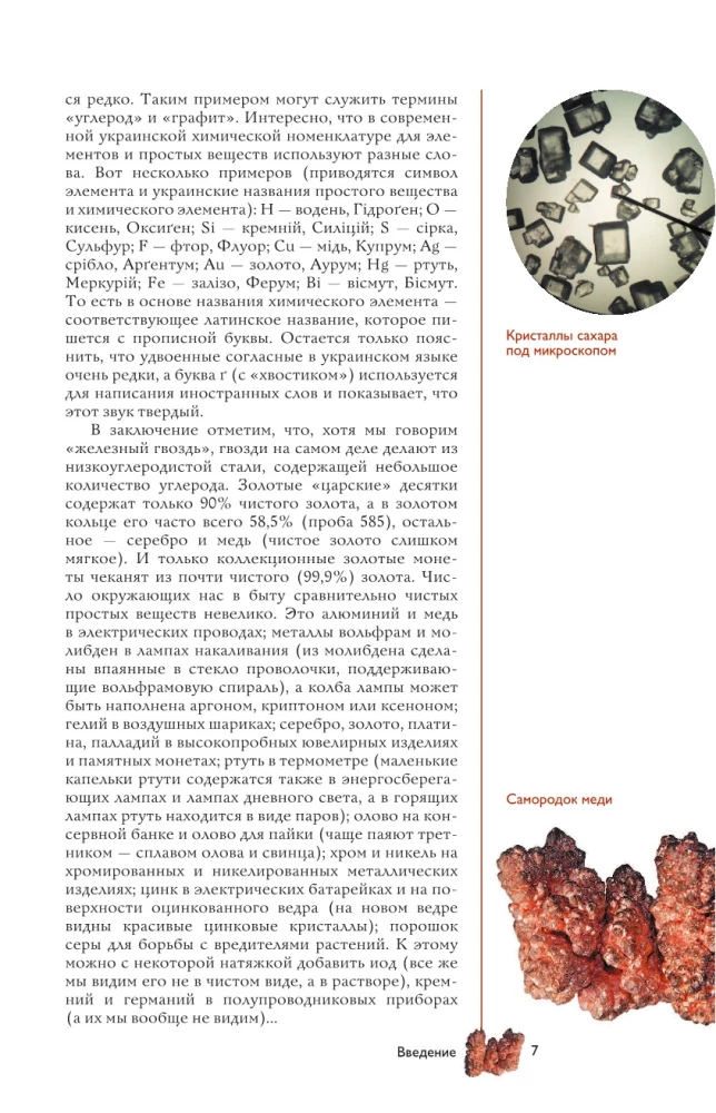 Pierwiastki chemiczne. Popularny ilustrowany przewodnik