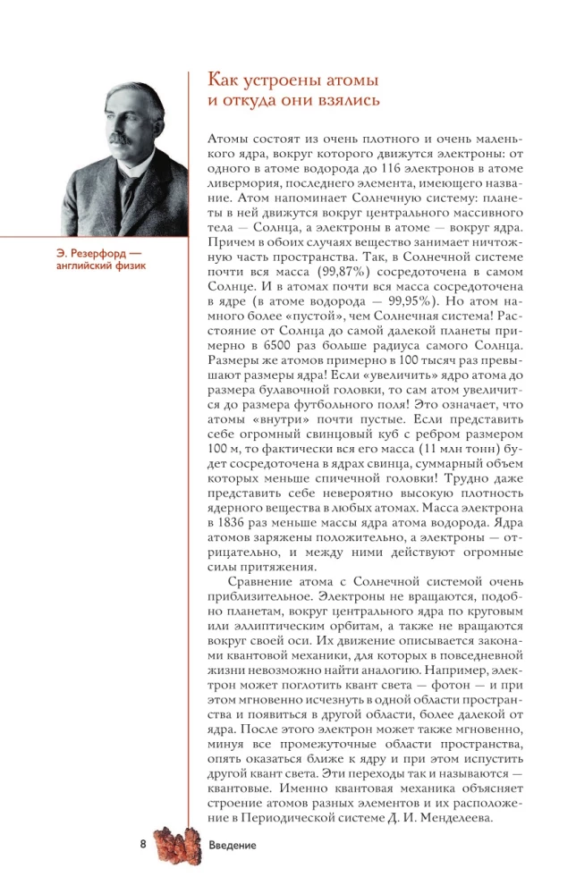 Pierwiastki chemiczne. Popularny ilustrowany przewodnik