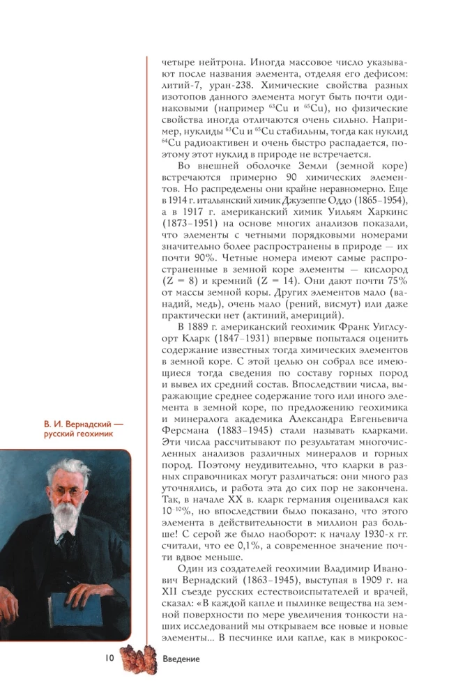 Cheminiai elementai. Populiarus iliustruotas gidas