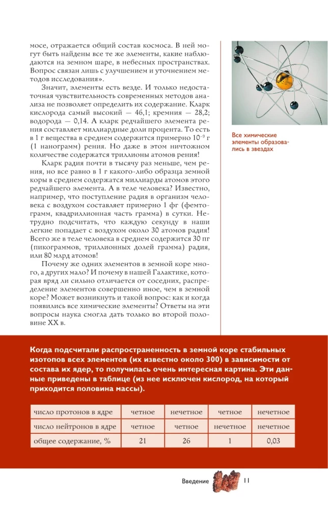 Pierwiastki chemiczne. Popularny ilustrowany przewodnik