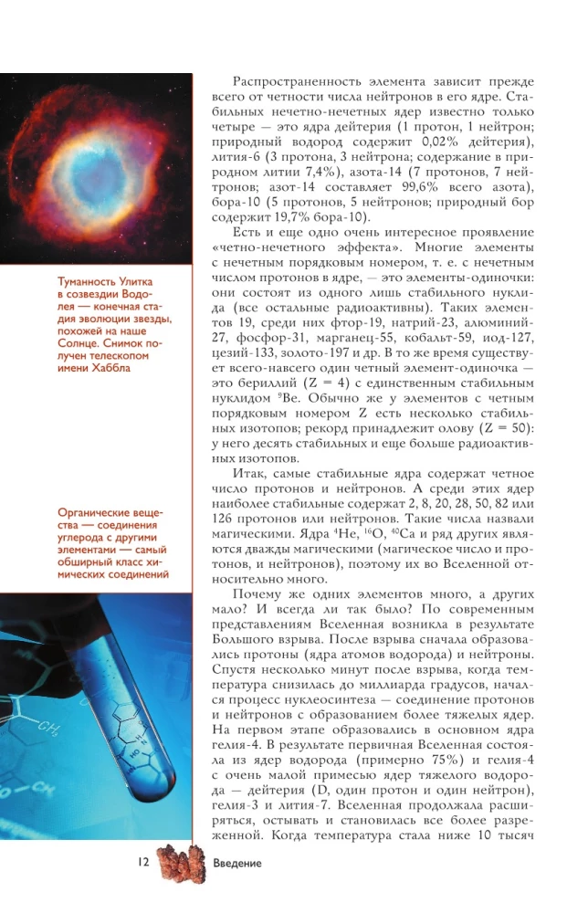 Pierwiastki chemiczne. Popularny ilustrowany przewodnik